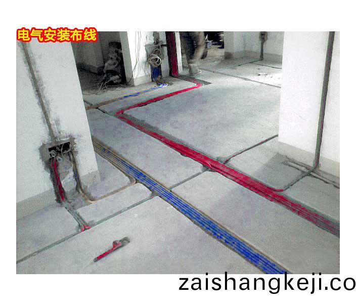 電(dian)氣(qi)安裝(zhuang)佈(bu)線