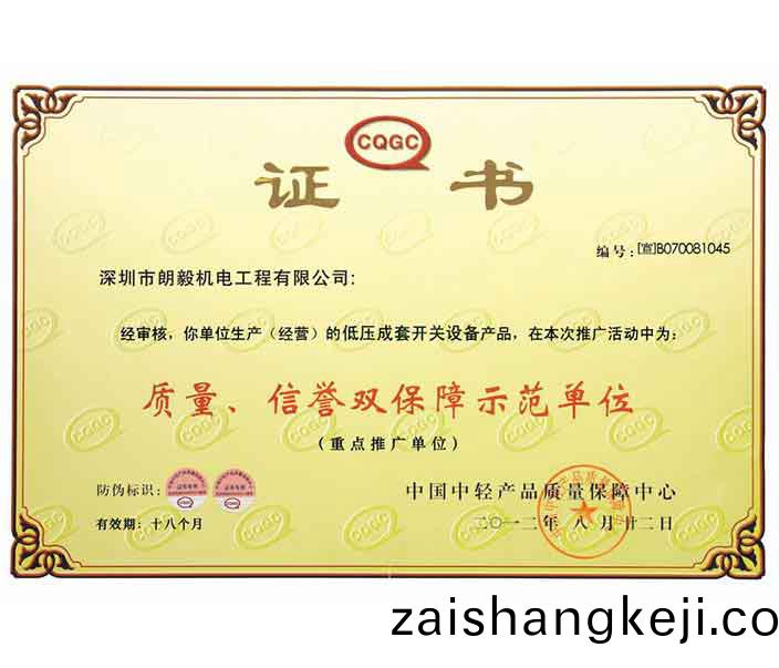 低(di)壓(ya)電氣(qi)成(cheng)套(tao)設備(bei)證書(shu)