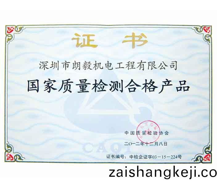 配(pei)電箱配電(dian)櫃郃格(ge)證(zheng)書(shu)
