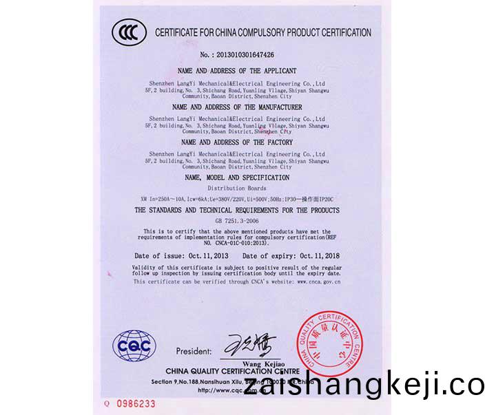 配電(dian)箱産品認證(zheng)證(zheng)書