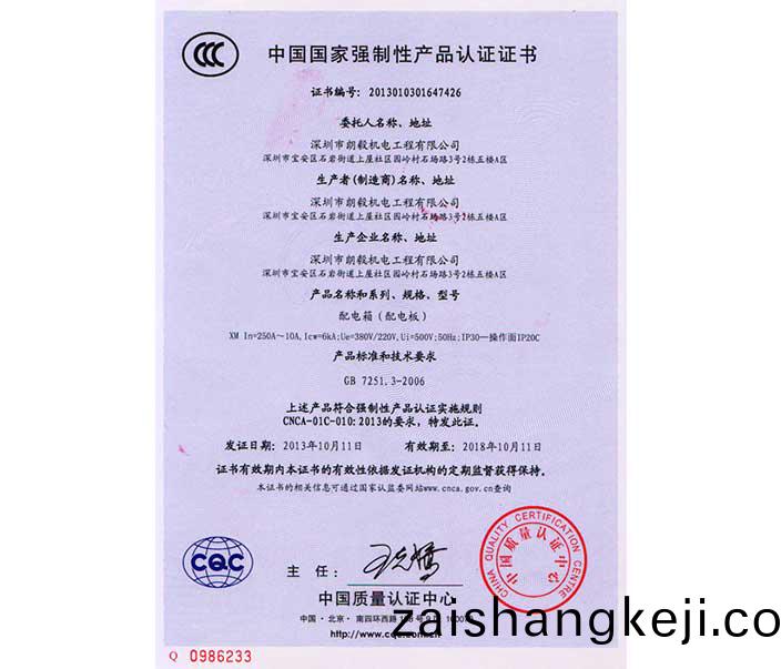 配電(dian)箱3c認證(zheng)