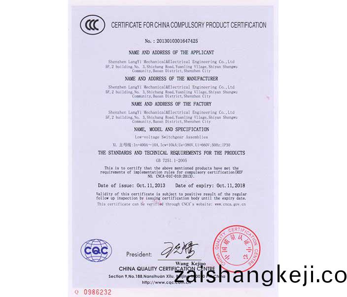 配電(dian)櫃(gui)産品認(ren)證(zheng)證書(shu)