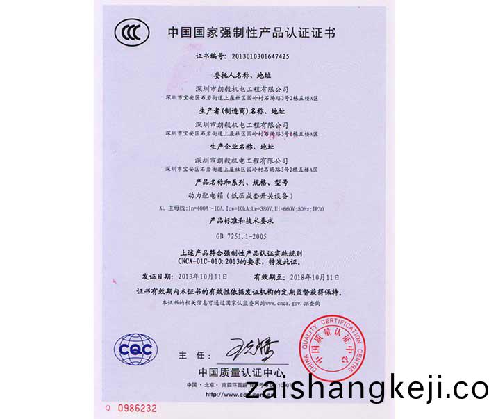 動(dong)力(li)配(pei)電櫃(gui)3c認證(zheng)