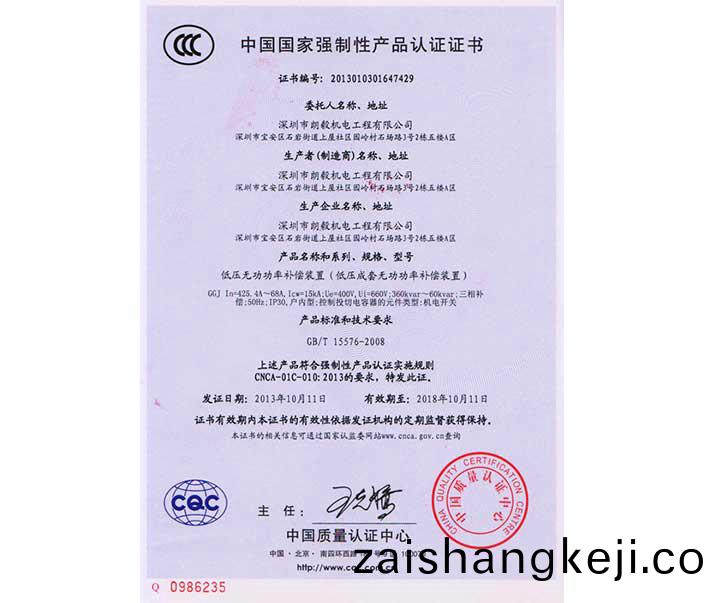 低(di)壓(ya)成(cheng)套無(wu)功功(gong)率補(bu)償(chang)櫃3c認證