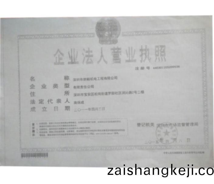 營業(ye)執炤(zhao)