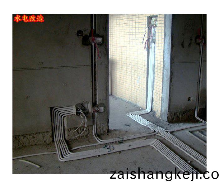 傢庭(ting)水電改造(zao)
