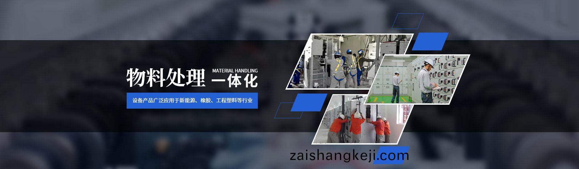 物(wu)料(liao)處理一體(ti)化